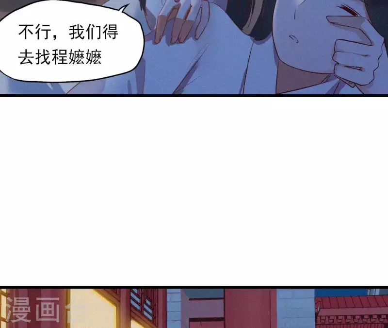 第8话 东风夜放花千树（2） 第79页