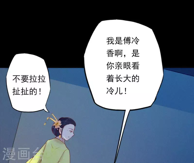 第9话 何见旧人泪 第27页