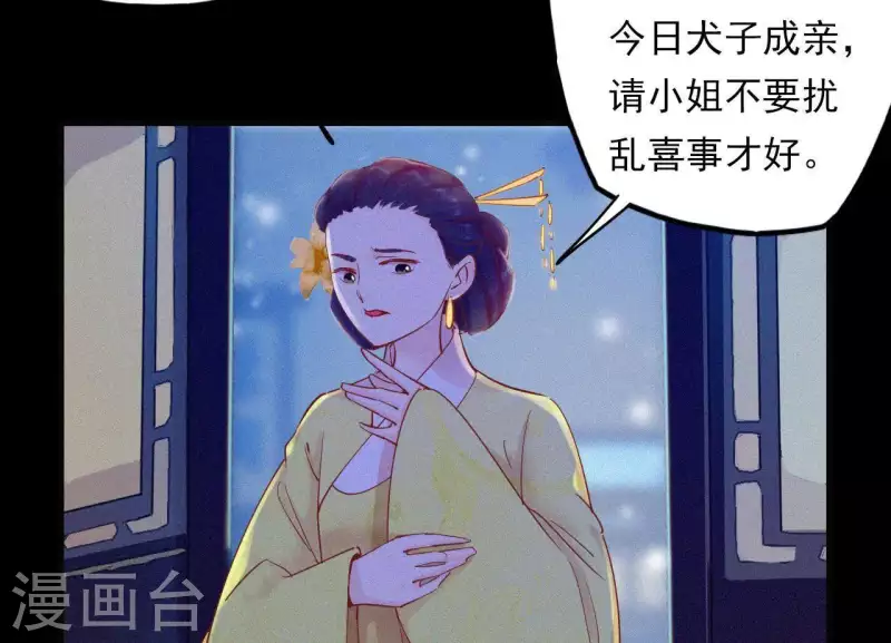 第9话 何见旧人泪 第30页