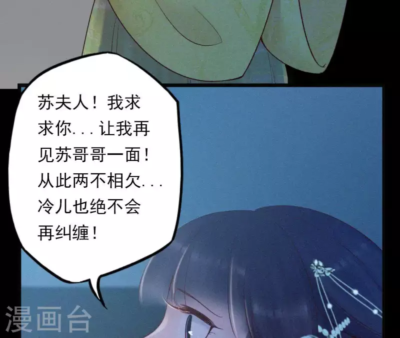 第9话 何见旧人泪 第38页