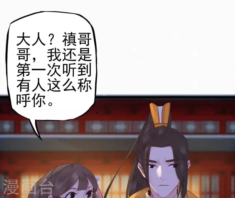第14话 香中别有韵 第45页