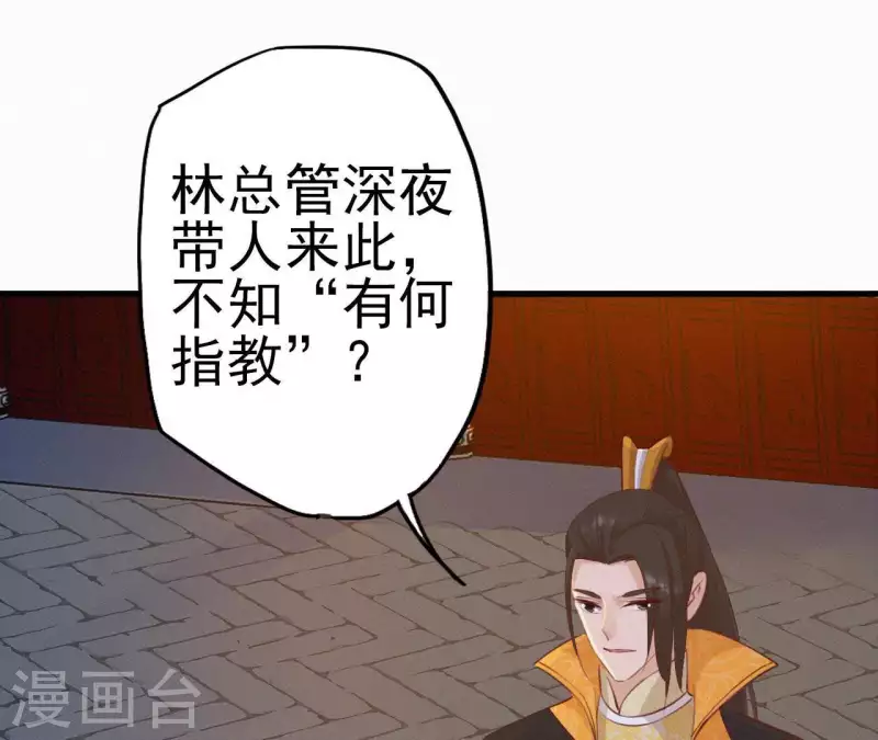 第15话 杖毙 第28页