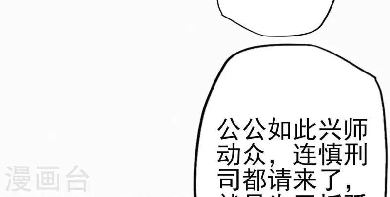 第15话 杖毙 第42页
