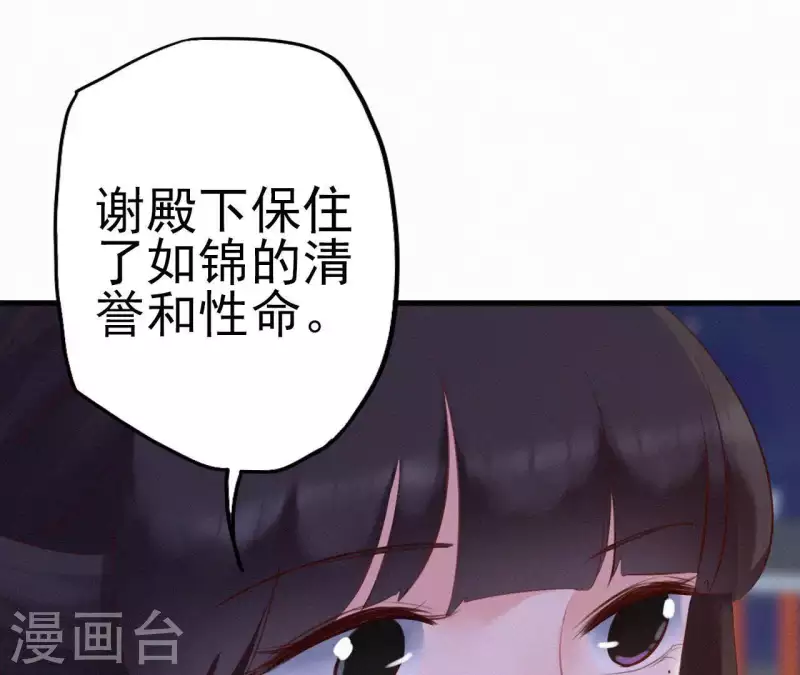 第15话 杖毙 第67页