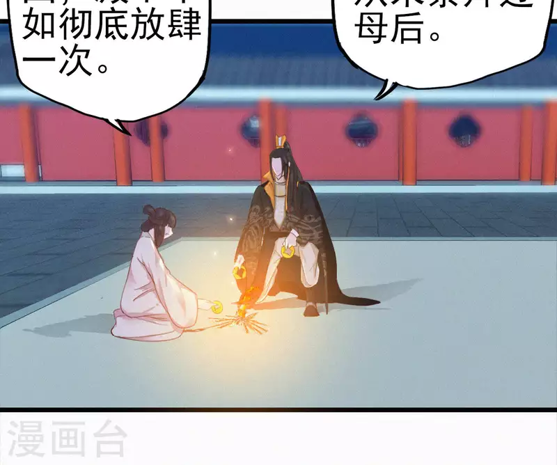 第15话 杖毙 第78页