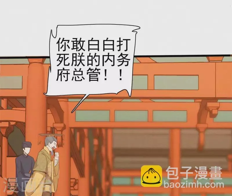 第15话 杖毙 第90页