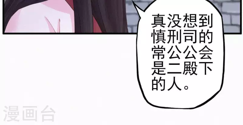 第17话 宫宴 第17页