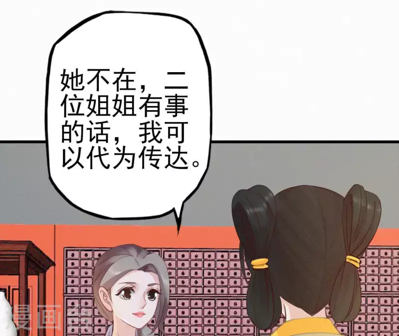 第17话 宫宴 第36页
