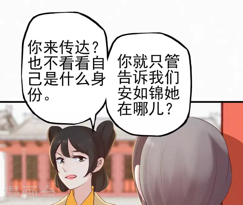 第17话 宫宴 第38页