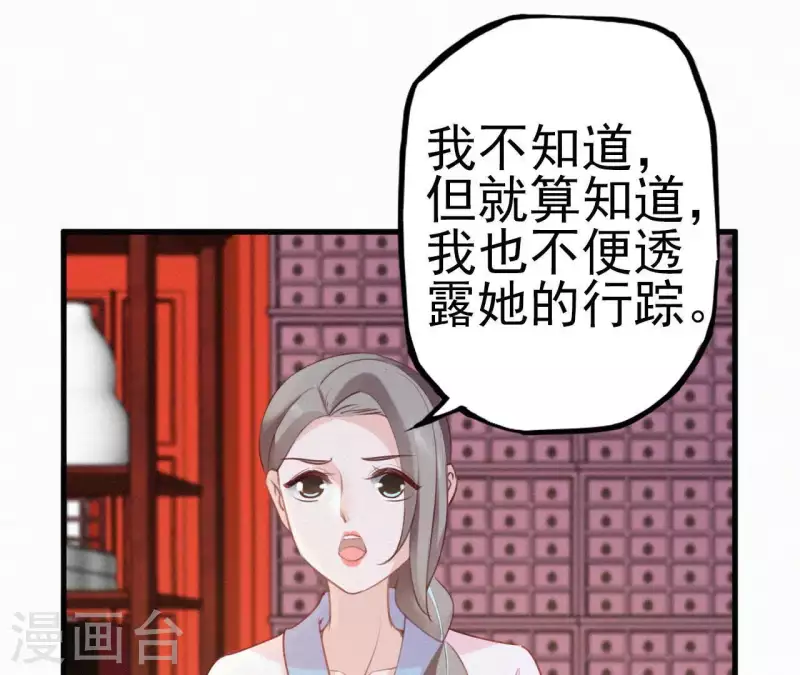 第17话 宫宴 第40页