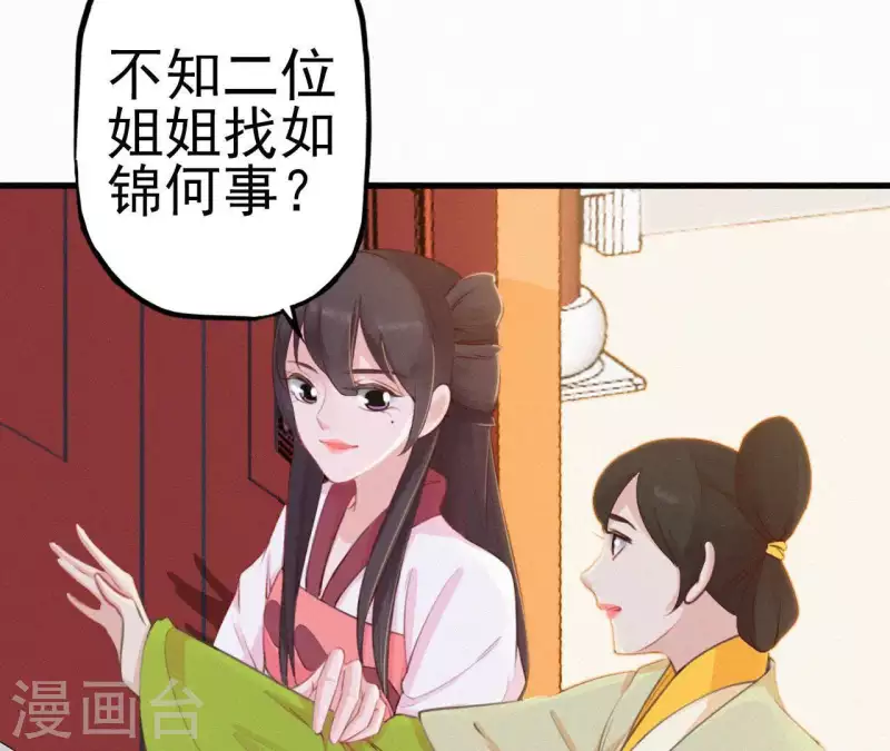 第17话 宫宴 第46页