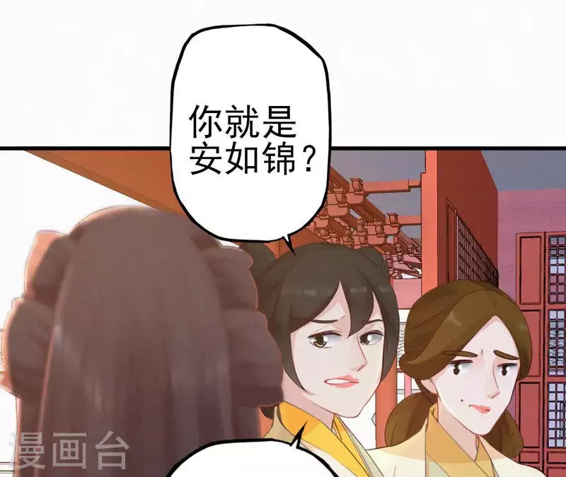 第17话 宫宴 第48页
