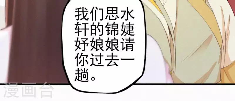 第17话 宫宴 第49页