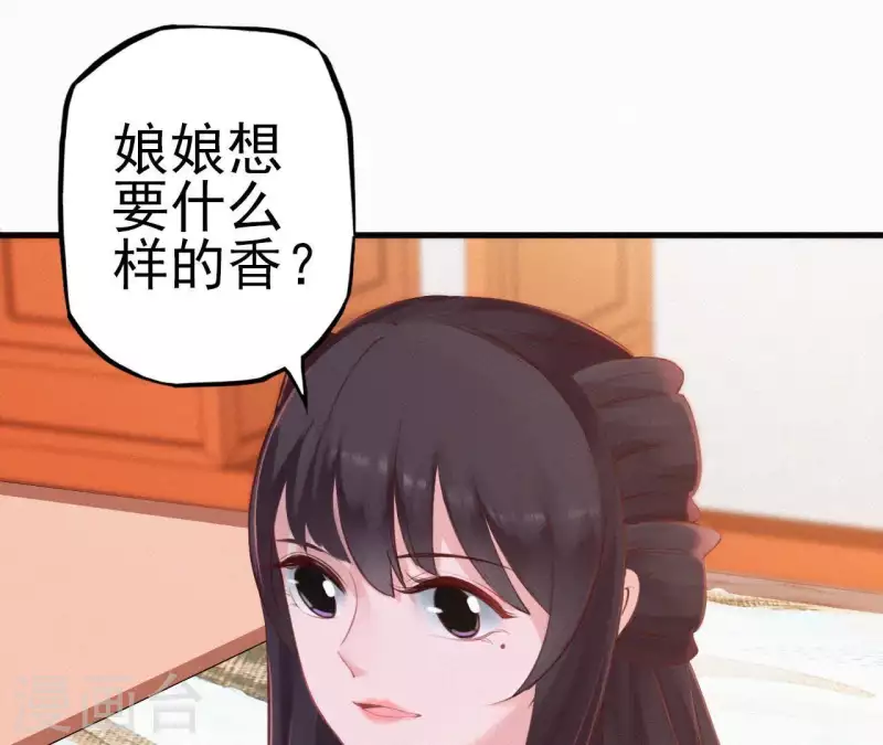 第17话 宫宴 第54页