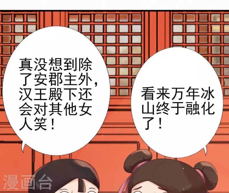 第20话 掌香总史 第47页