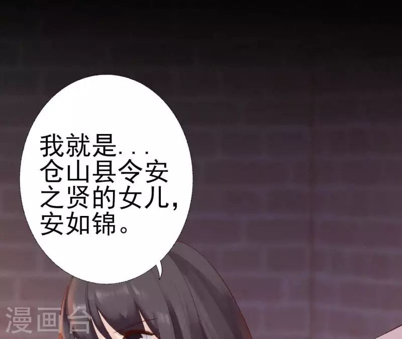 第23话 萧应禛的反击 第30页