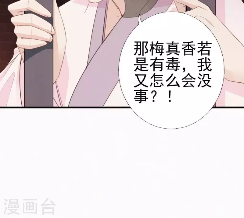 第23话 萧应禛的反击 第48页
