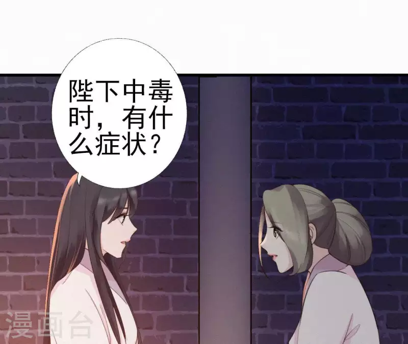 第23话 萧应禛的反击 第49页