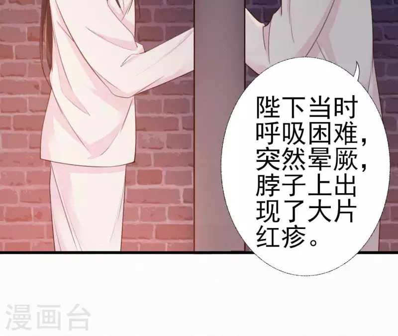 第23话 萧应禛的反击 第50页