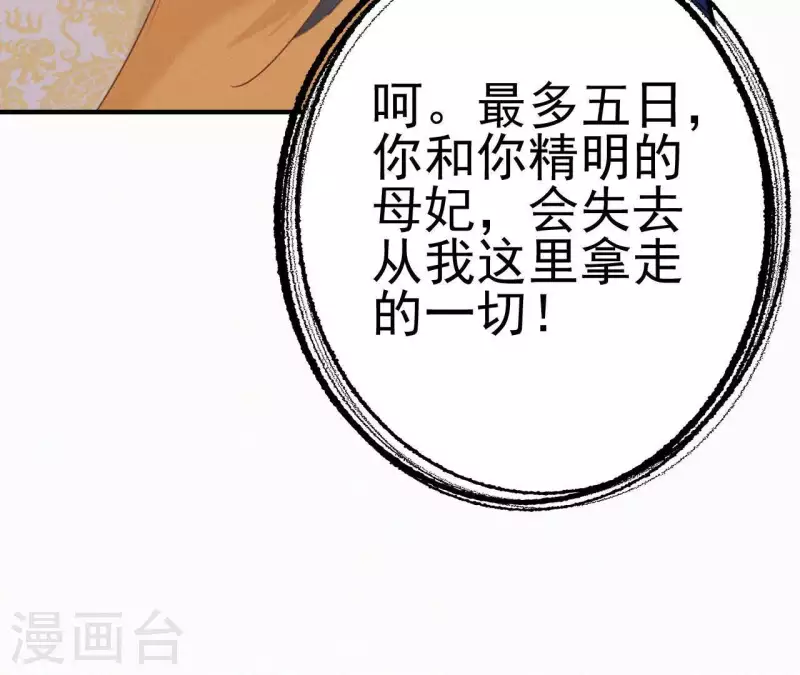 第23话 萧应禛的反击 第79页