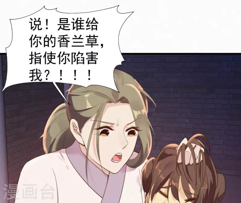 第23话 萧应禛的反击 第89页