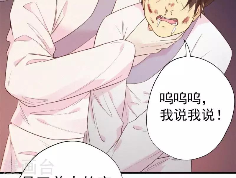 第23话 萧应禛的反击 第90页