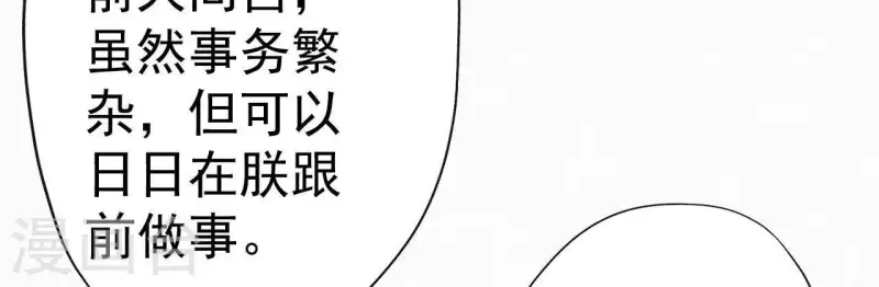 第30话 本王带你去散心 第38页