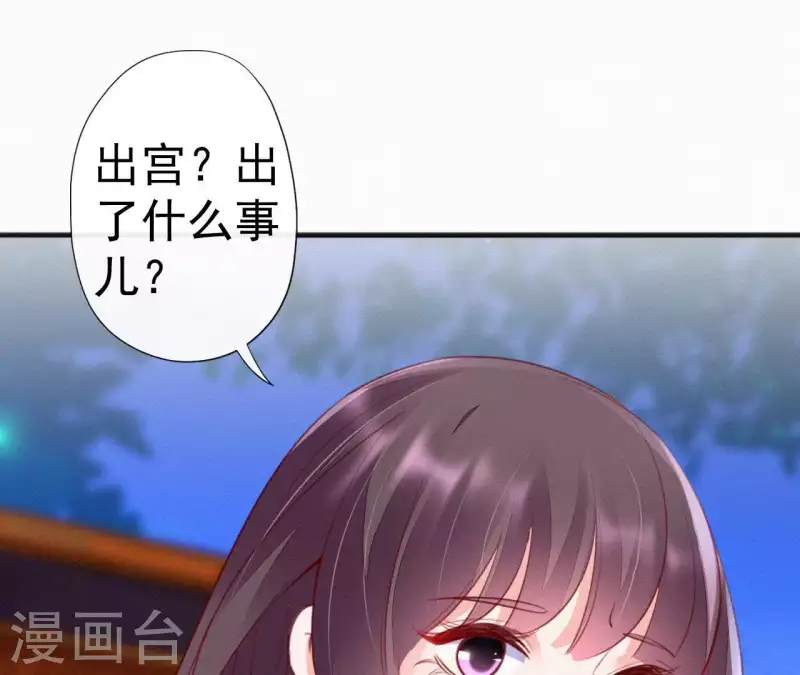 第30话 本王带你去散心 第57页