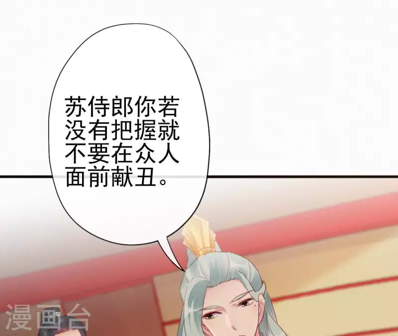 第37话 故人相见 第47页