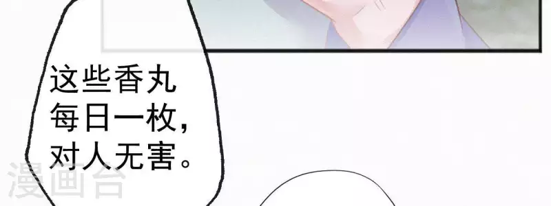第42话 避子药 第32页