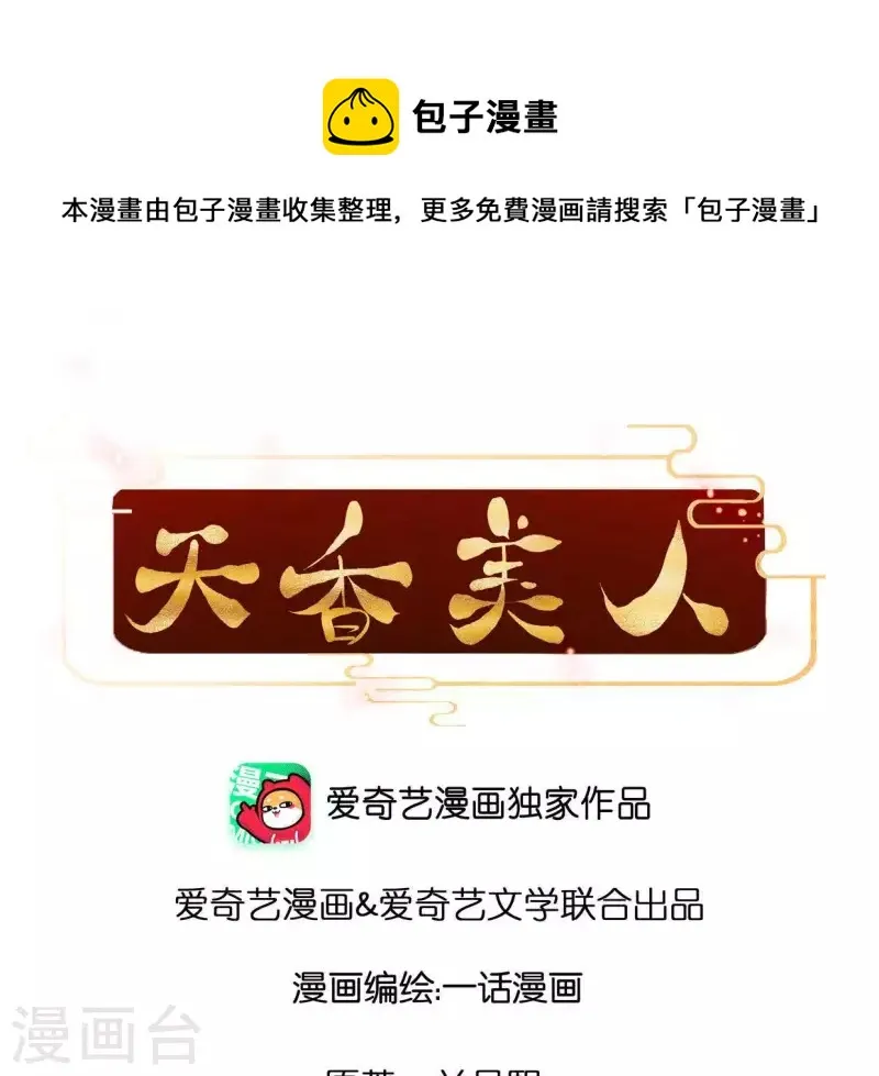第43话 一雪前耻 第1页