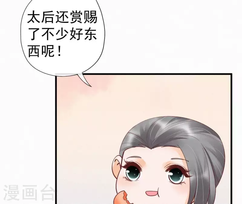 第43话 一雪前耻 第8页