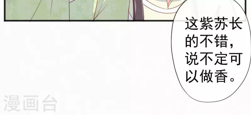 第49话 坐立不安 第48页