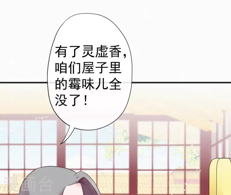 第50话 灵虚香 第75页