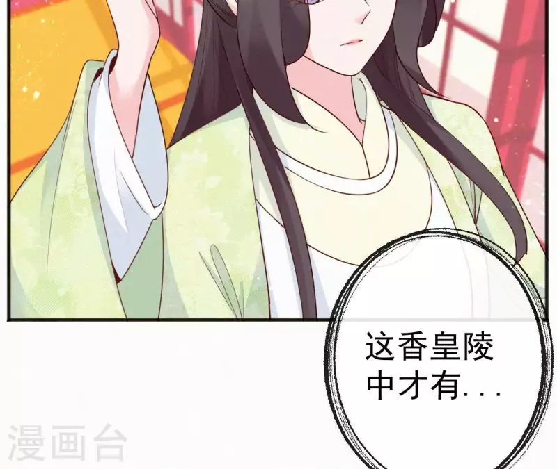 第50话 灵虚香 第79页