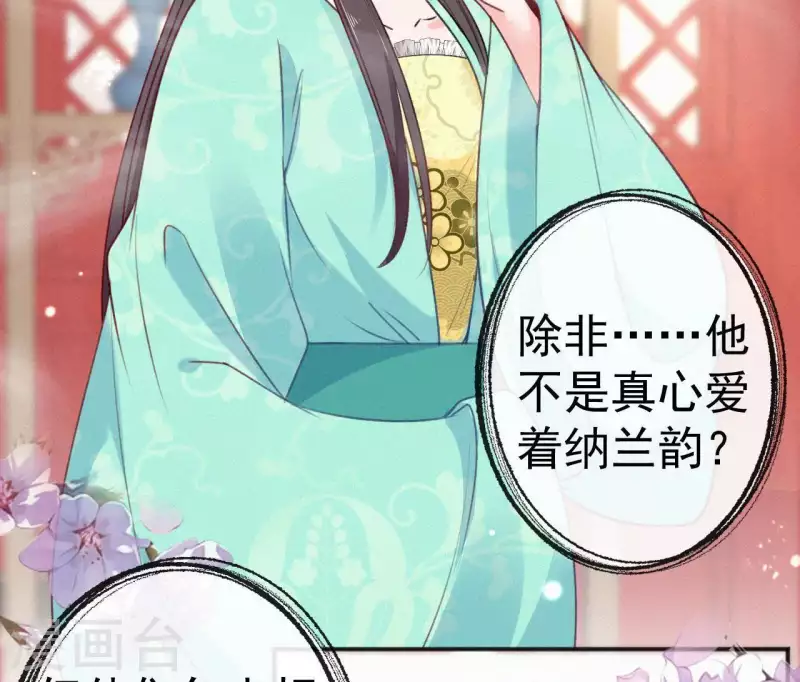 第57话 宗室认可 第30页