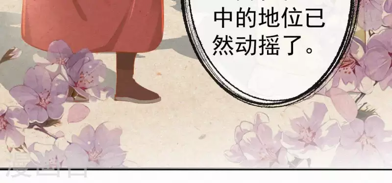 第57话 宗室认可 第33页