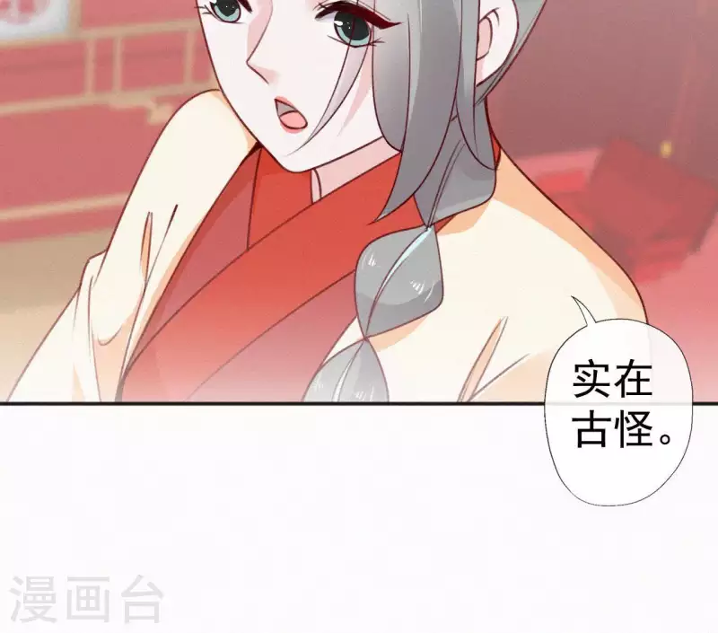 第57话 宗室认可 第35页