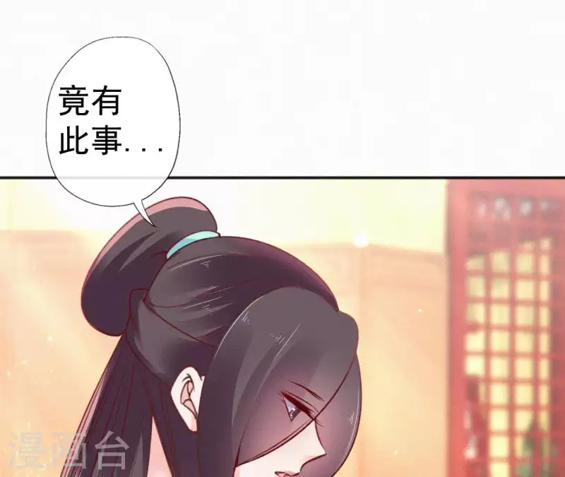 第57话 宗室认可 第36页