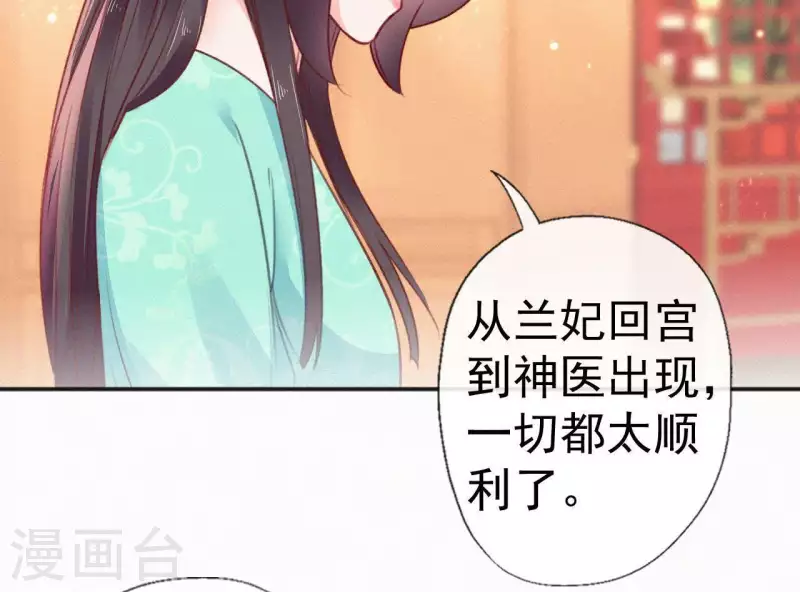 第57话 宗室认可 第37页