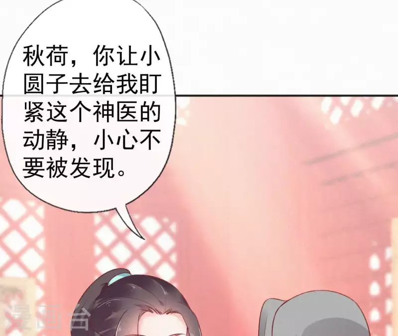 第57话 宗室认可 第38页