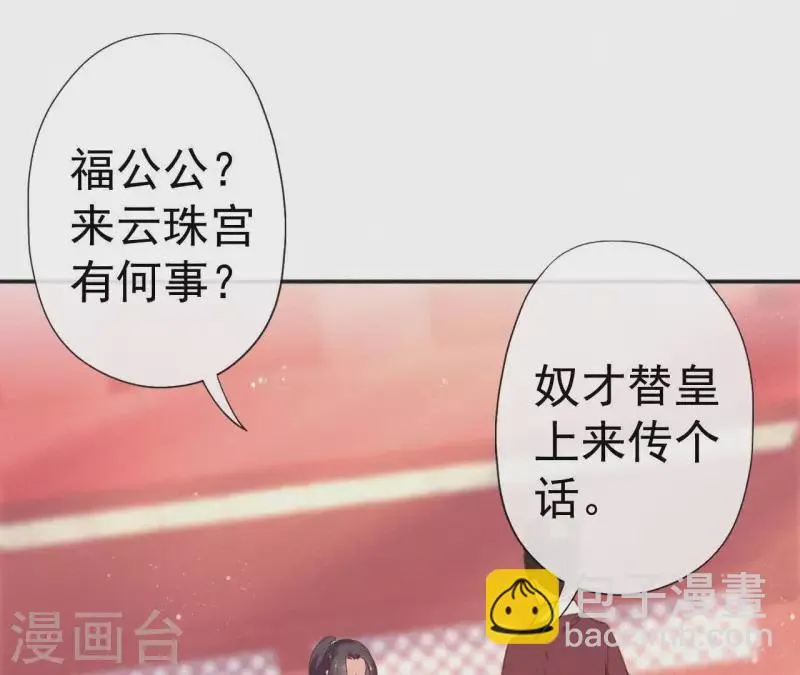 第57话 宗室认可 第49页