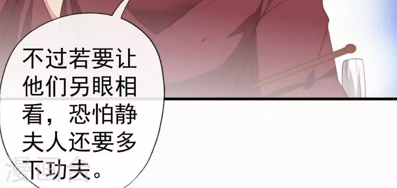 第57话 宗室认可 第68页