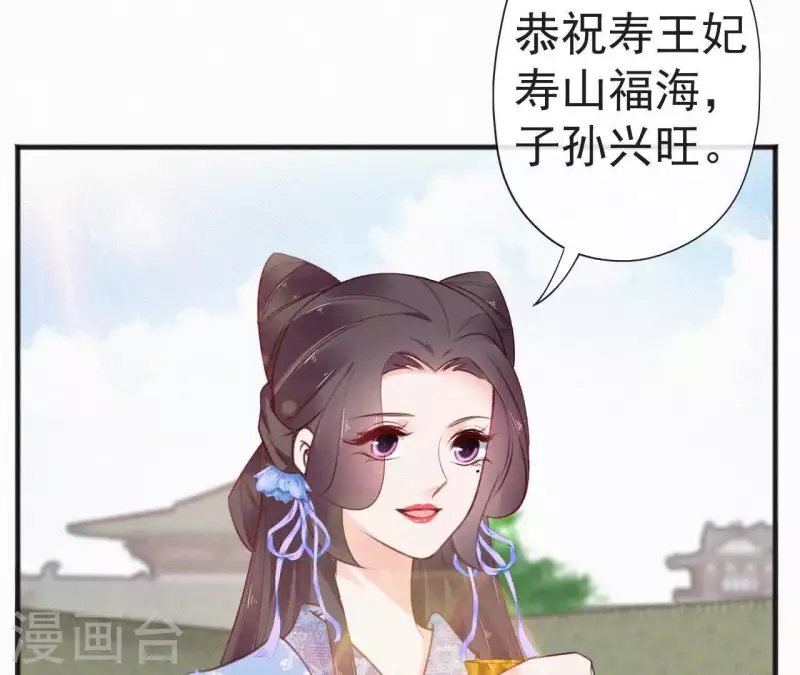 第59话 寿王府的调香大师 第11页