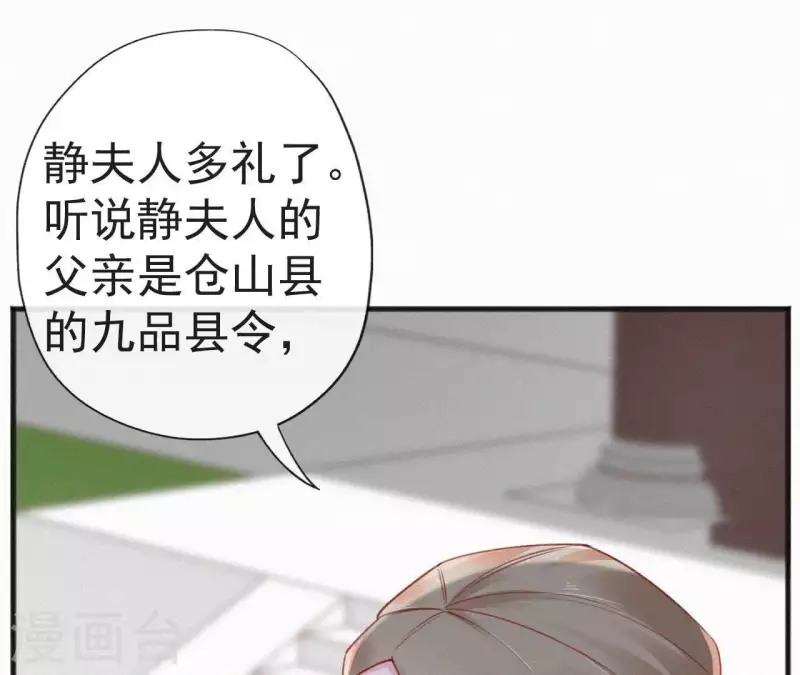 第59话 寿王府的调香大师 第13页