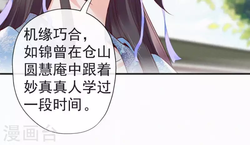 第59话 寿王府的调香大师 第17页