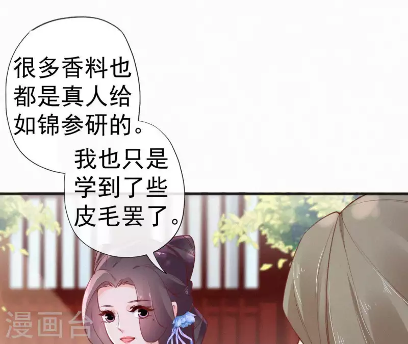第59话 寿王府的调香大师 第18页