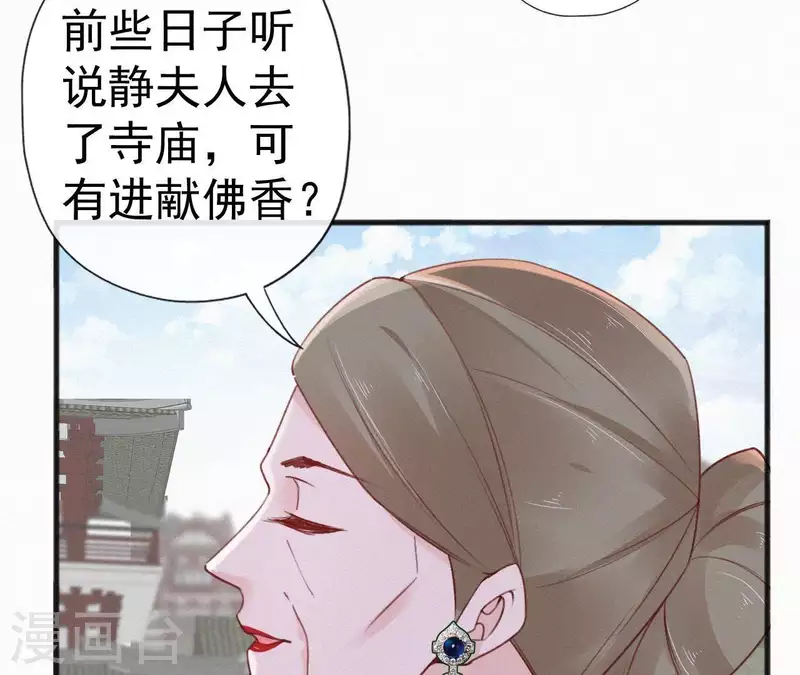 第59话 寿王府的调香大师 第20页