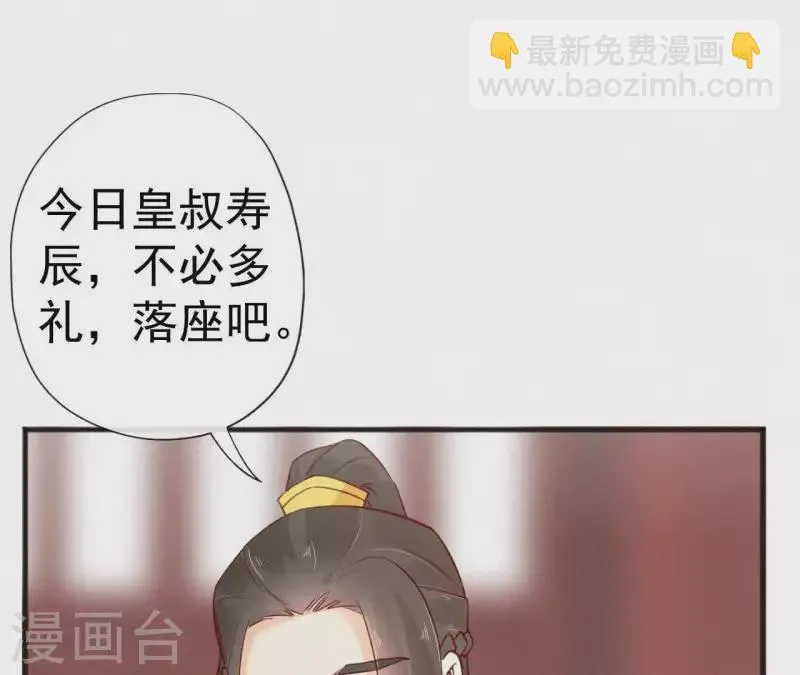 第59话 寿王府的调香大师 第48页