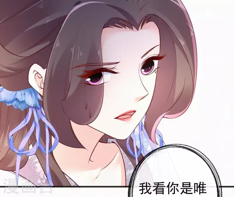 第59话 寿王府的调香大师 第54页